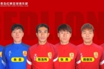 官方：青岛红狮续约朱泉、陈浩玮、张亮、聂傲双、曾毅、任丽昊